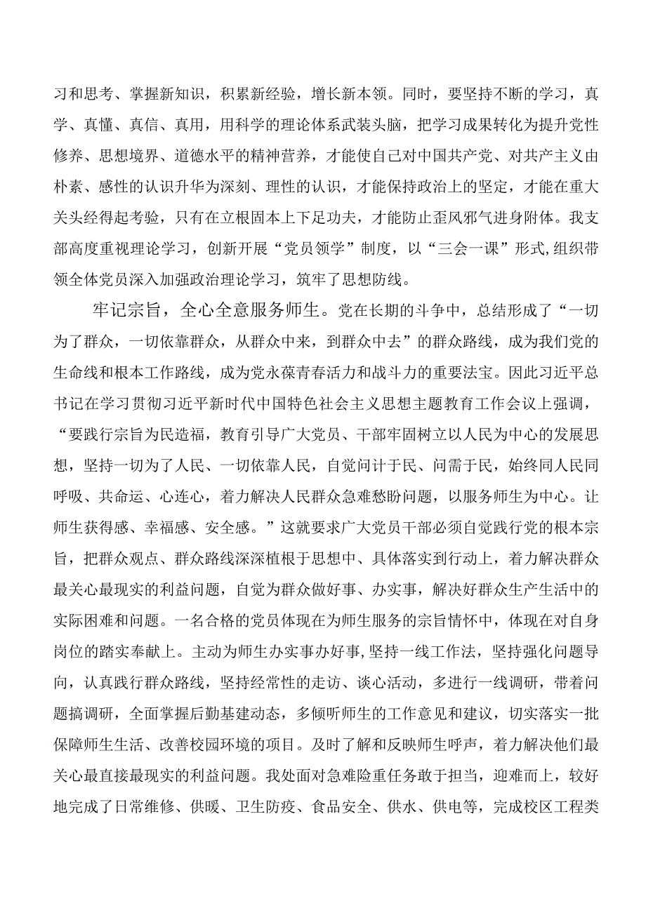 20篇2023年度主题教育发言材料.docx_第2页