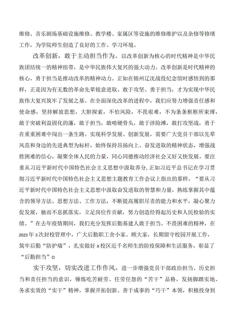 20篇2023年度主题教育发言材料.docx_第3页