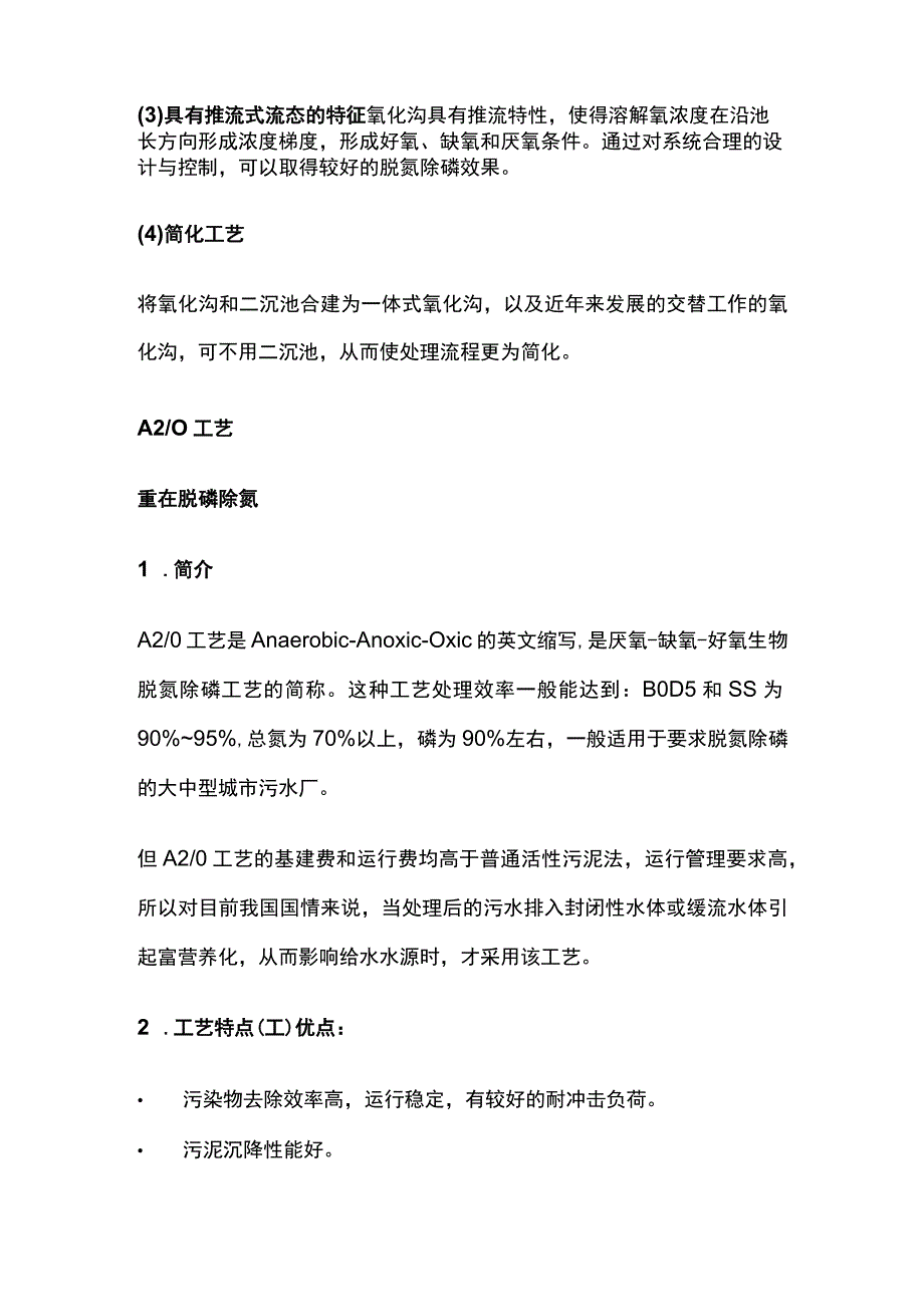 主流污水处理工艺及专用术语.docx_第2页