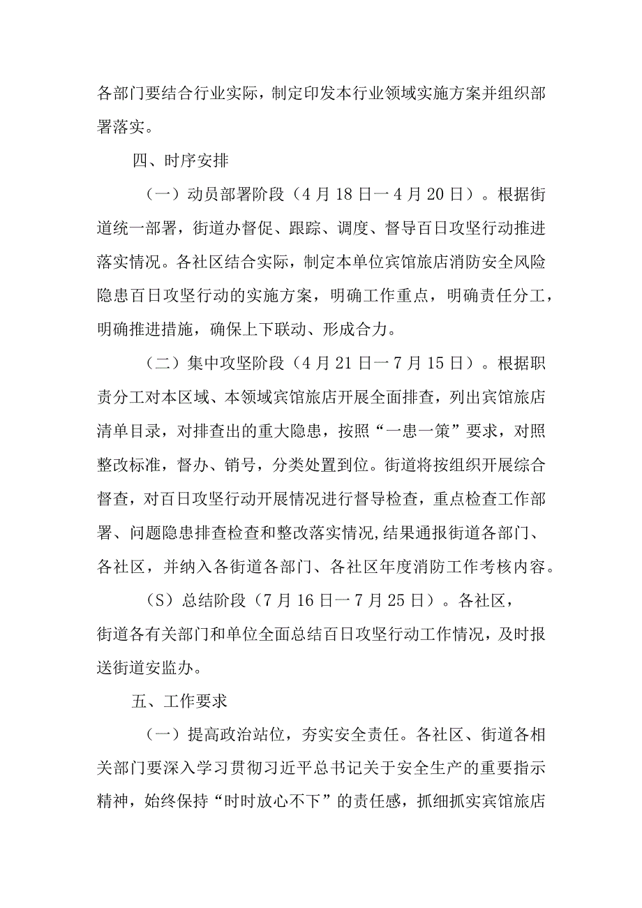 XX街道宾馆旅店消防安全风险隐患百日攻坚行动实施方案.docx_第3页