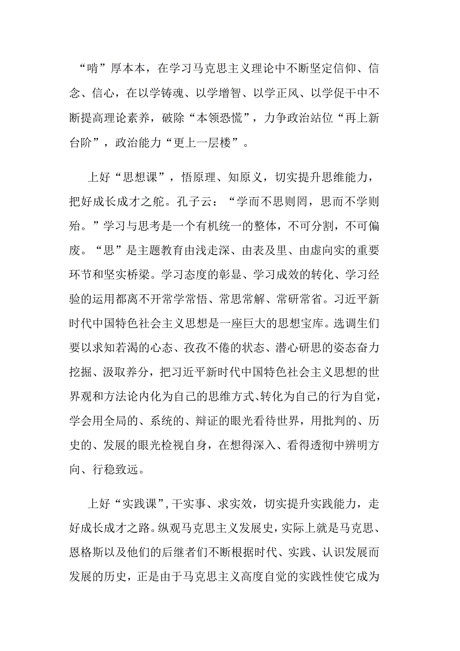 2023年第二批主题教育专题研讨会上的发言材料.docx_第2页