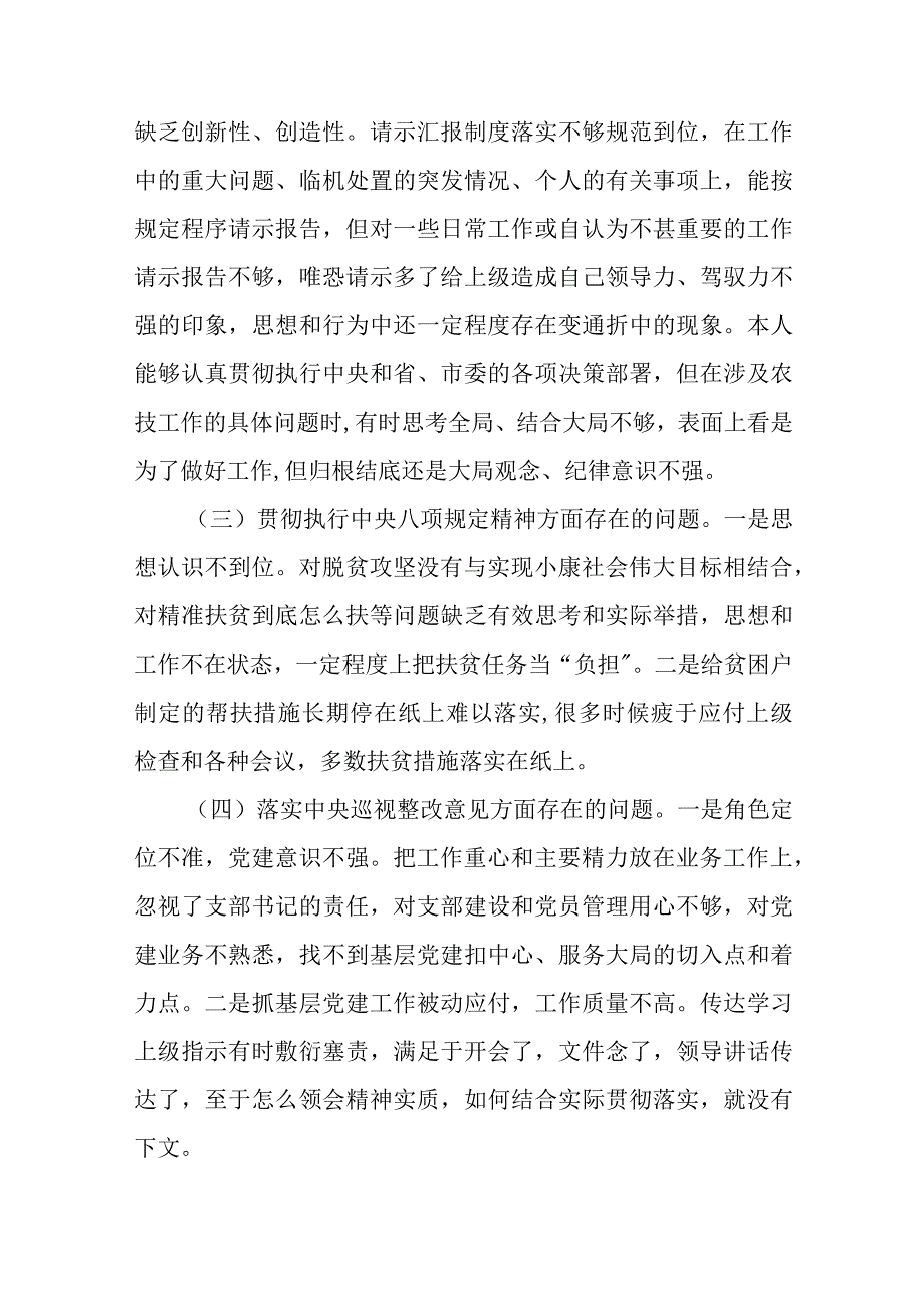 2023党组书记巡察整改专题民主生活会个人对照检查材料（共五篇）汇编.docx_第2页