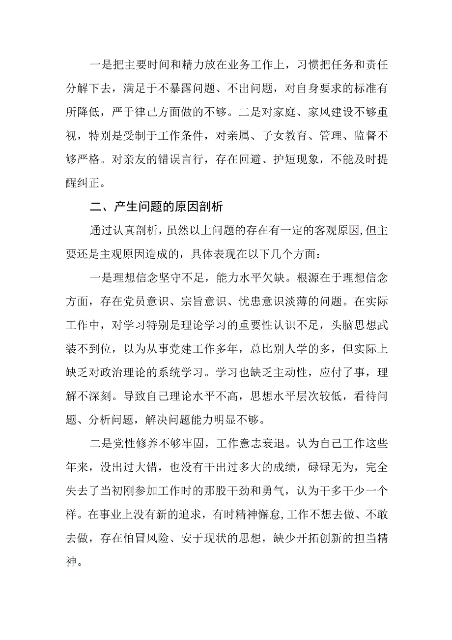 2023党组书记巡察整改专题民主生活会个人对照检查材料（共五篇）汇编.docx_第3页