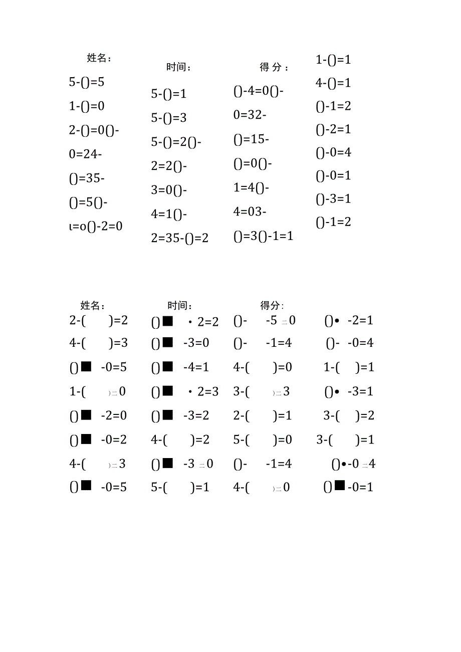 5以内减法填括号每日练习题库（共125份每份32题）(234).docx_第1页