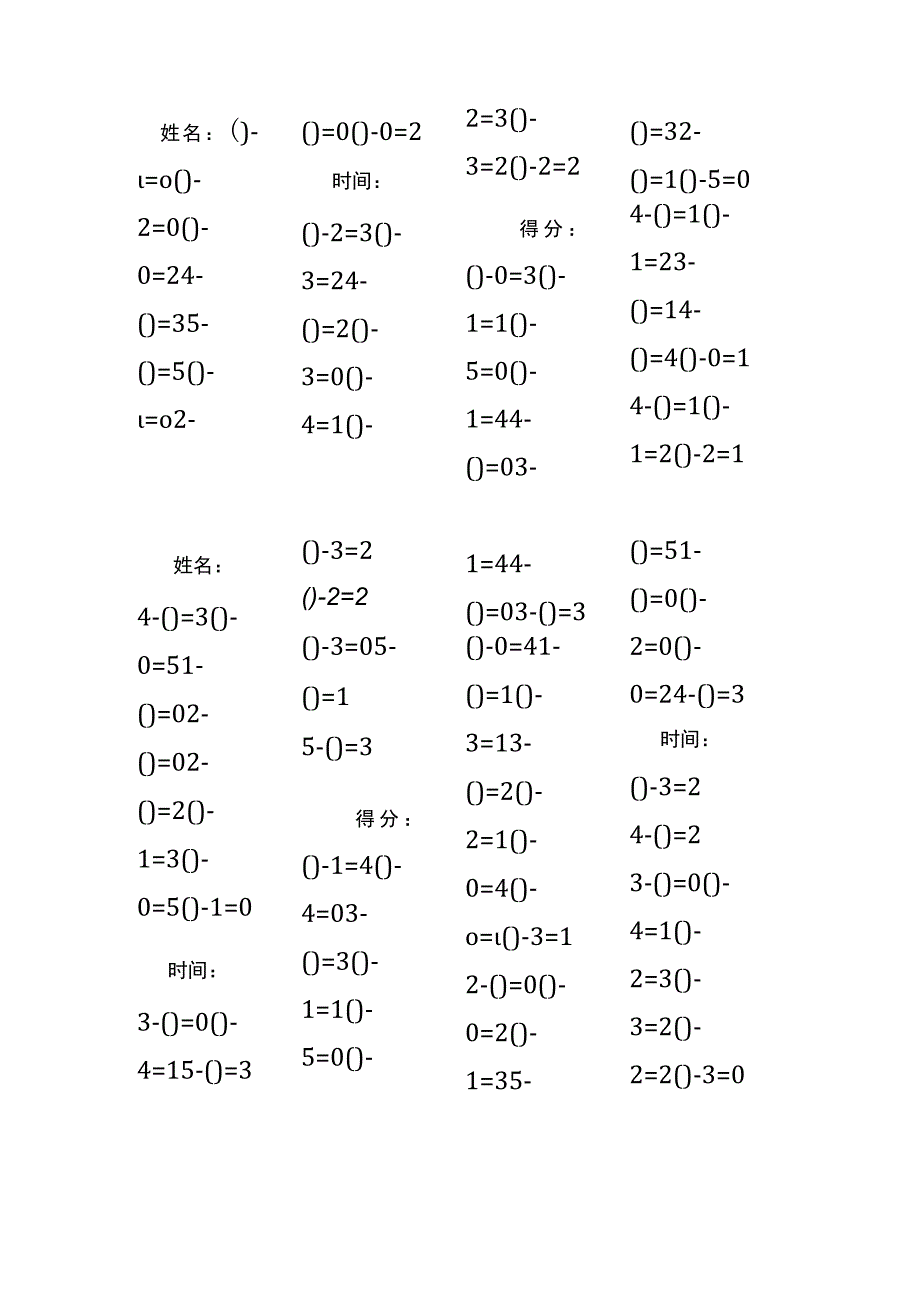 5以内减法填括号每日练习题库（共125份每份32题）(234).docx_第2页