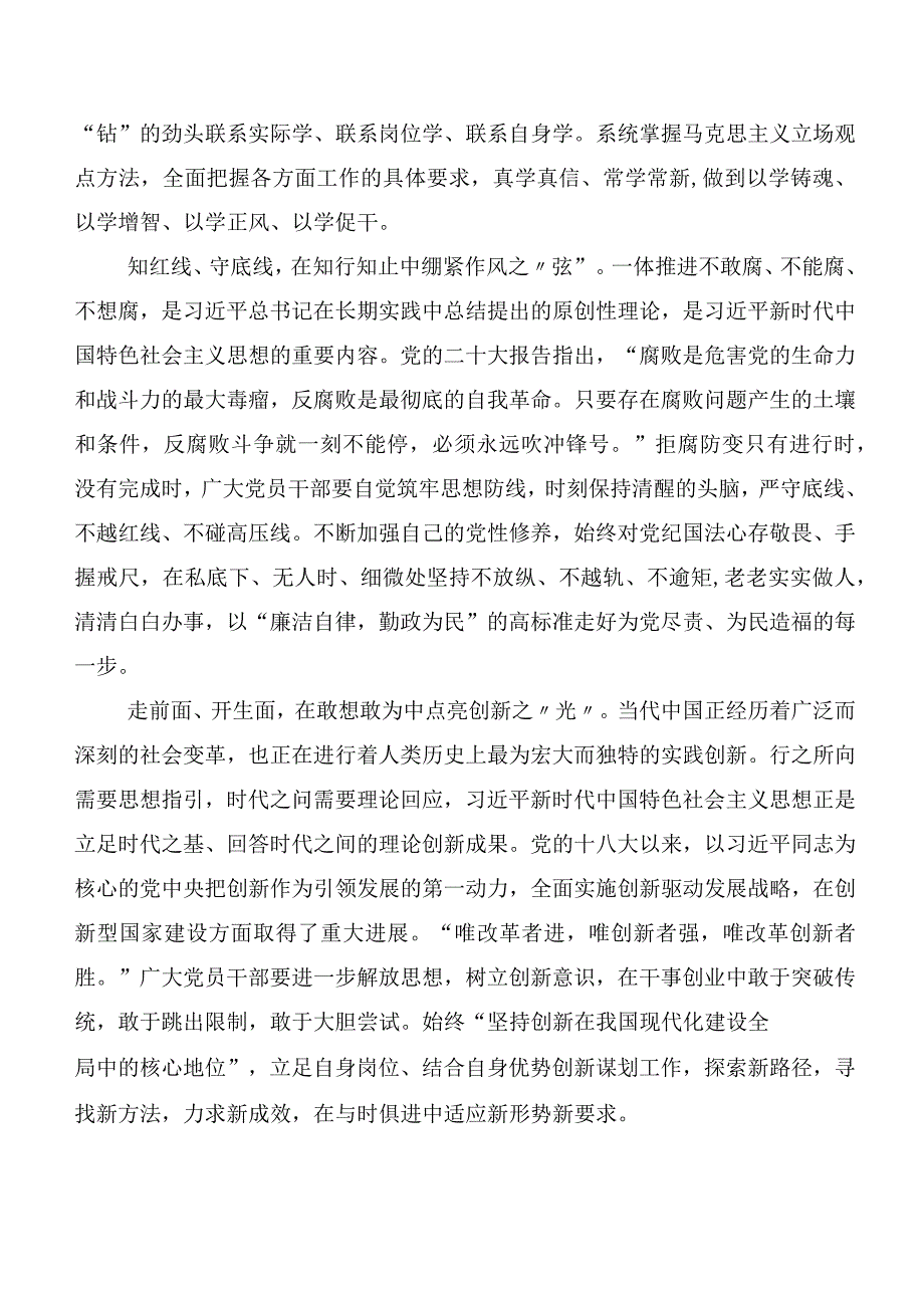 20篇汇编集体学习主题教育集体学习暨工作推进会发言材料.docx_第2页