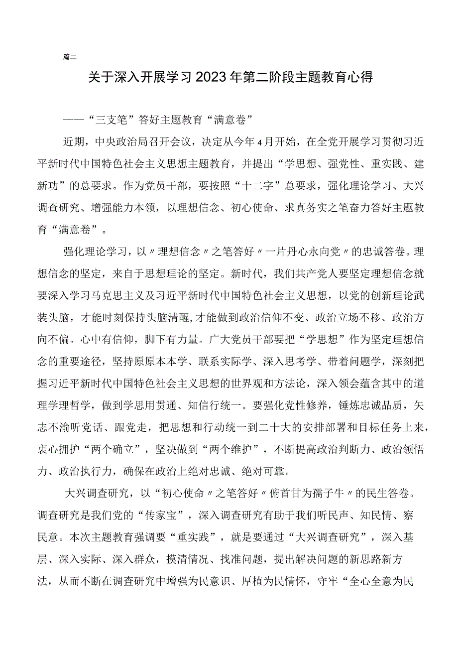 20篇汇编集体学习主题教育集体学习暨工作推进会发言材料.docx_第3页