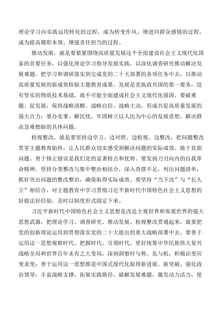 2023年在深入学习贯彻主题教育工作会议的发言材料（二十篇汇编）.docx_第2页