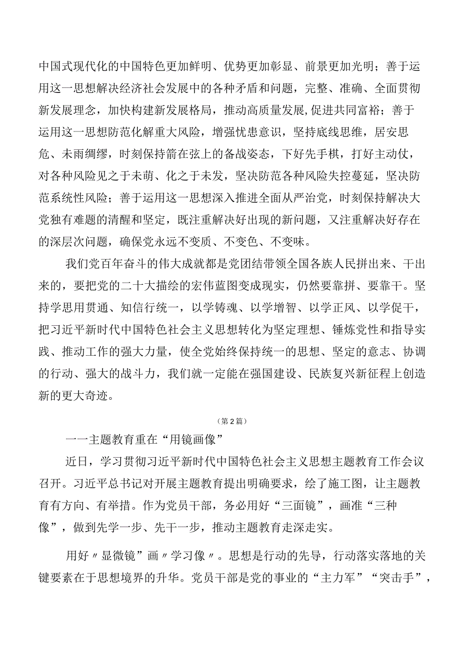 2023年在深入学习贯彻主题教育工作会议的发言材料（二十篇汇编）.docx_第3页