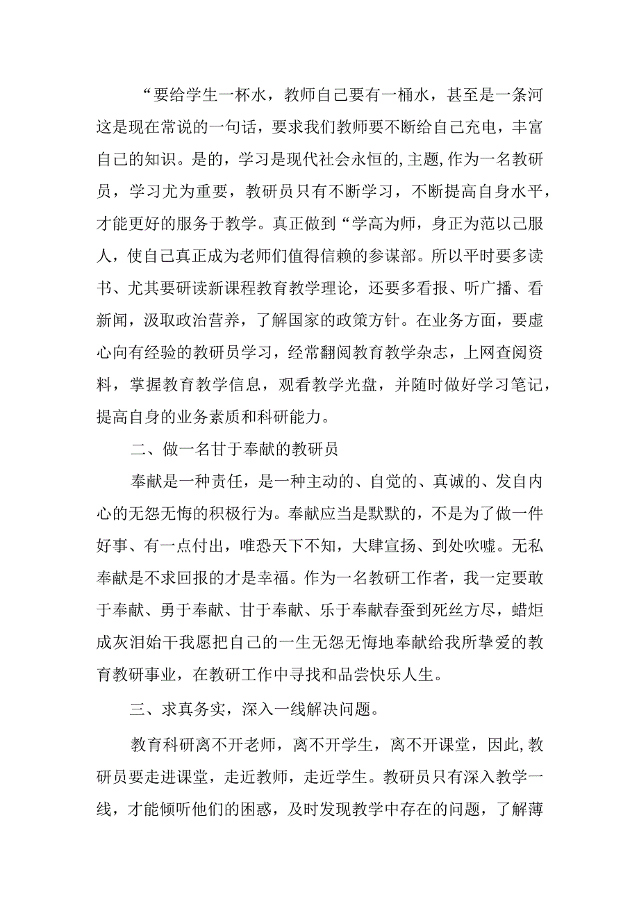 保育员培训心得感想.docx_第2页