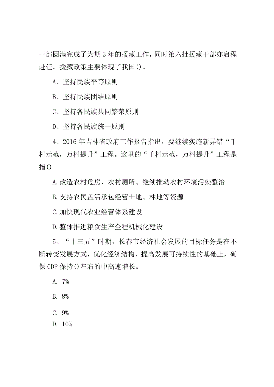 2016吉林长春事业单位公共基础知识真题与答案解析.docx_第2页