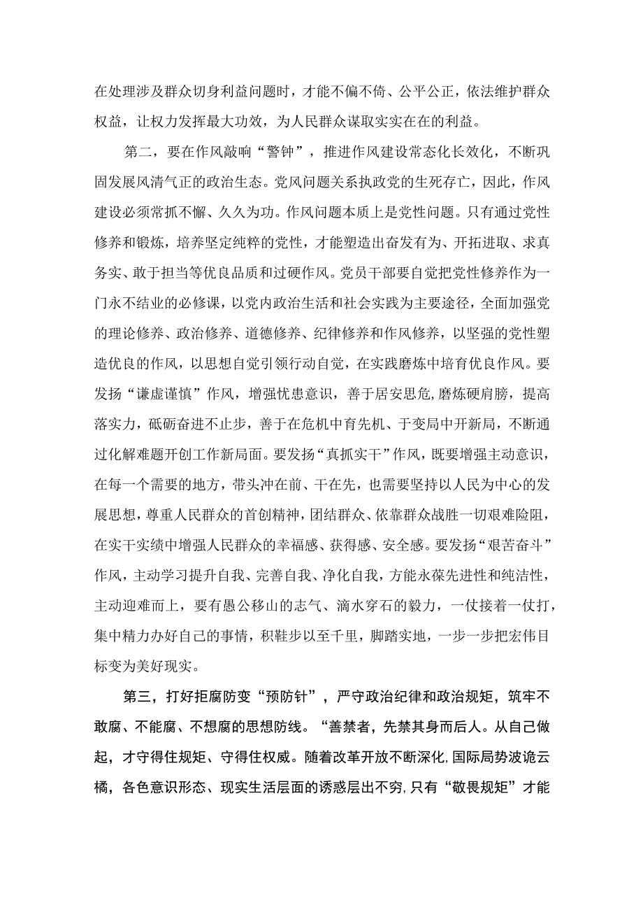 2023中秋节和国庆节前集体廉政谈话上的讲话提纲精选12篇合集.docx_第3页