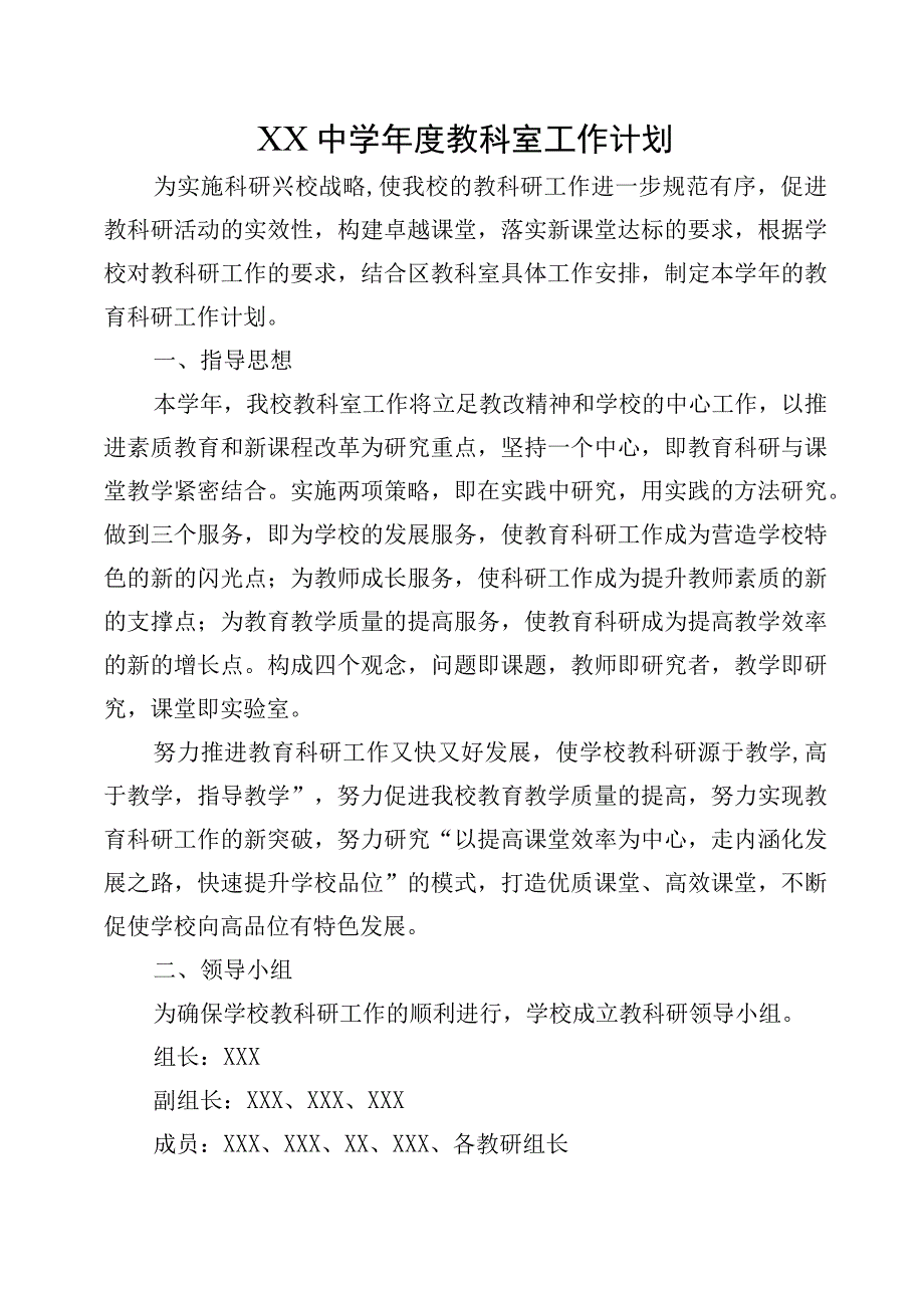 XX中学年度教科室工作计划.docx_第1页