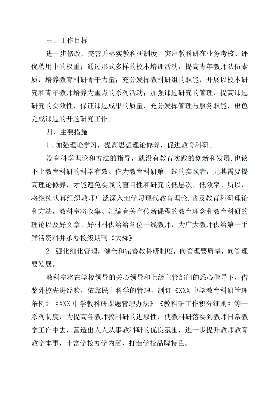 XX中学年度教科室工作计划.docx_第2页