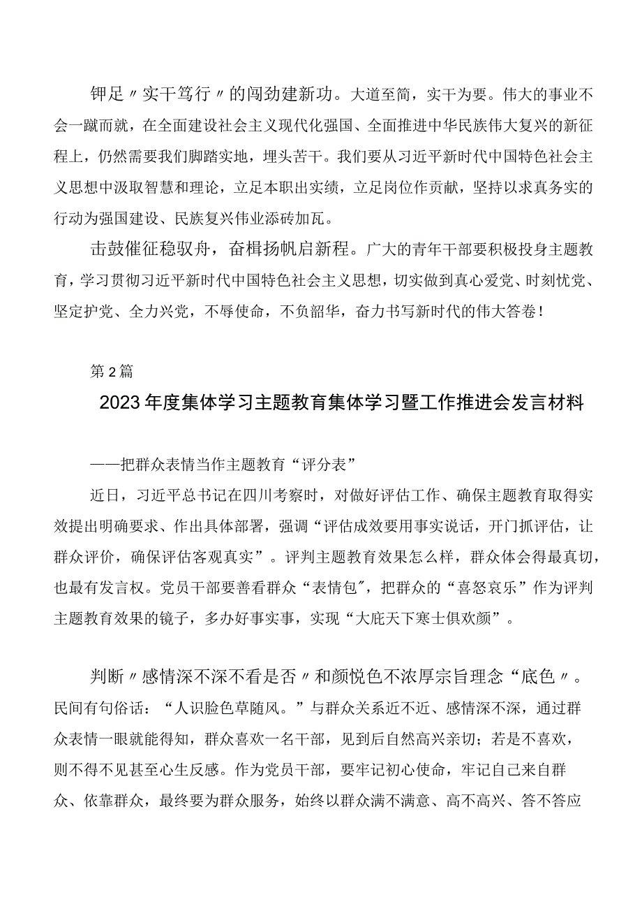 2023年主题教育工作会议心得感悟（交流发言）数篇.docx_第2页