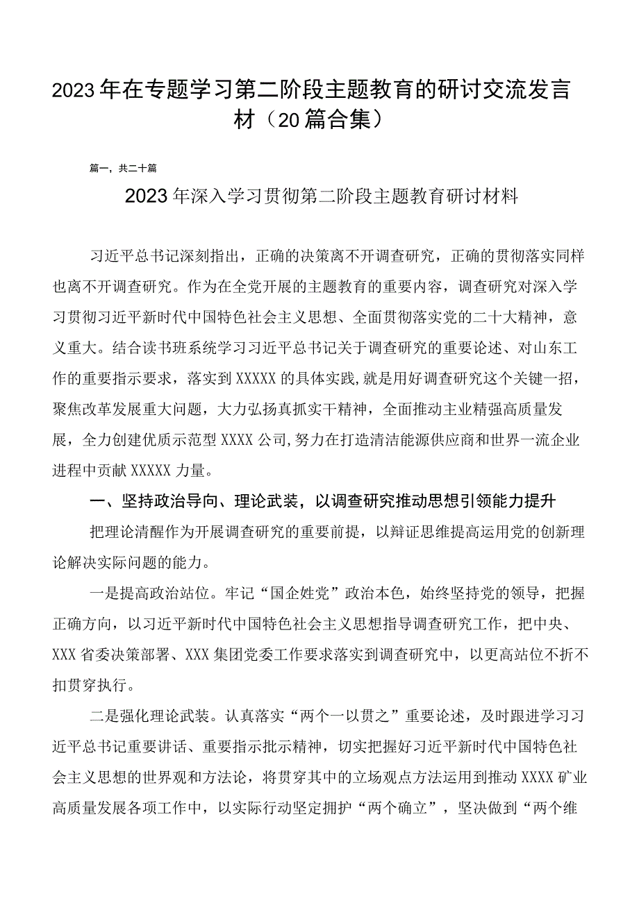 2023年在专题学习第二阶段主题教育的研讨交流发言材（20篇合集）.docx_第1页