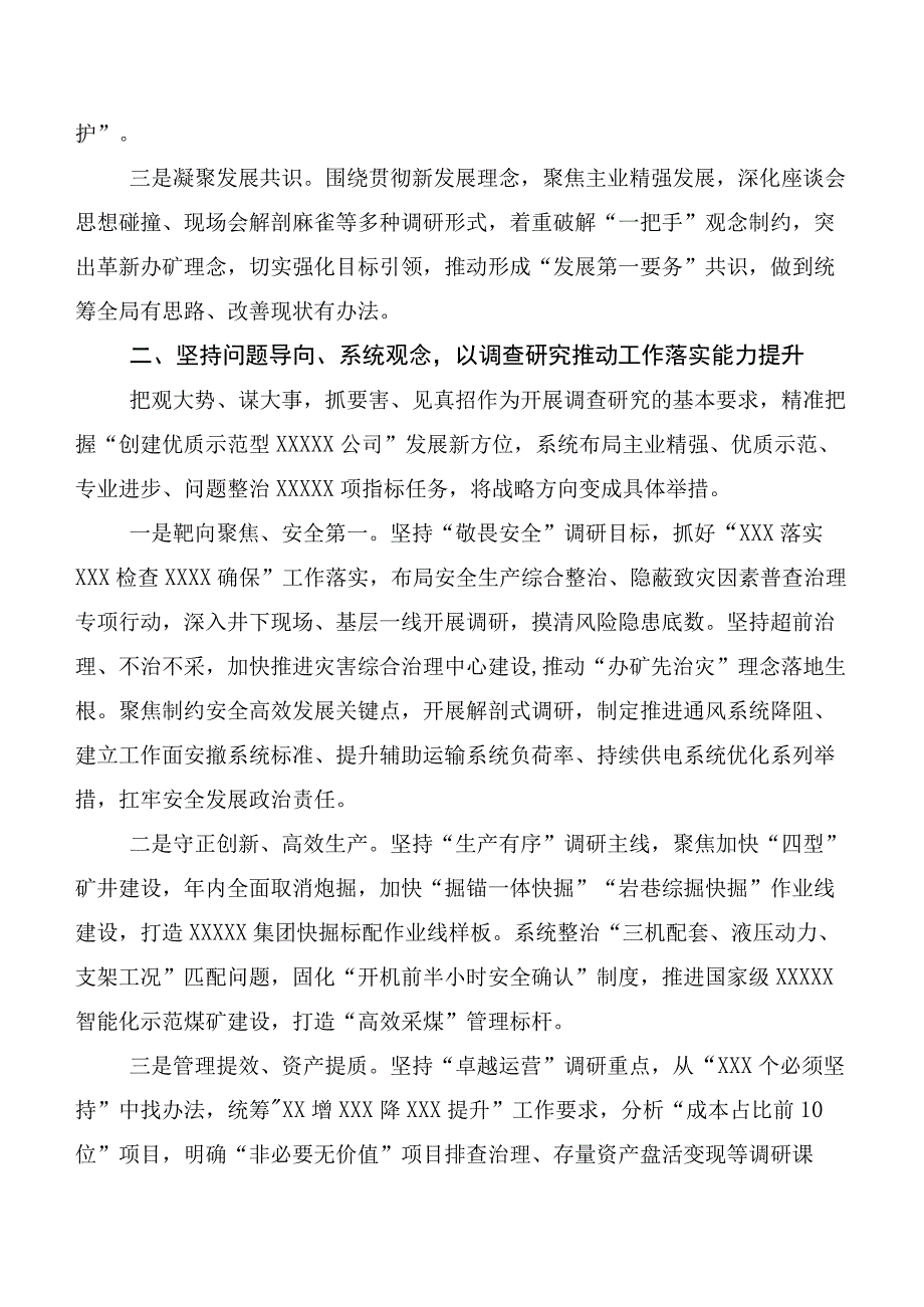 2023年在专题学习第二阶段主题教育的研讨交流发言材（20篇合集）.docx_第2页