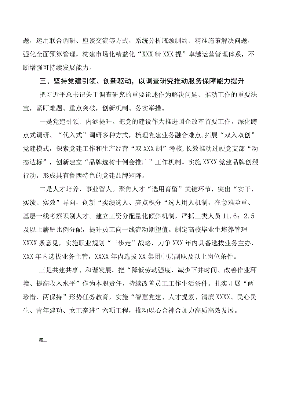 2023年在专题学习第二阶段主题教育的研讨交流发言材（20篇合集）.docx_第3页