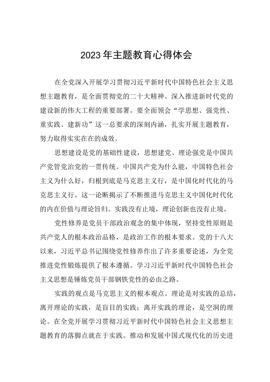 (六篇)2023年电力公司党员干部开展主题教育心得体会.docx_第1页