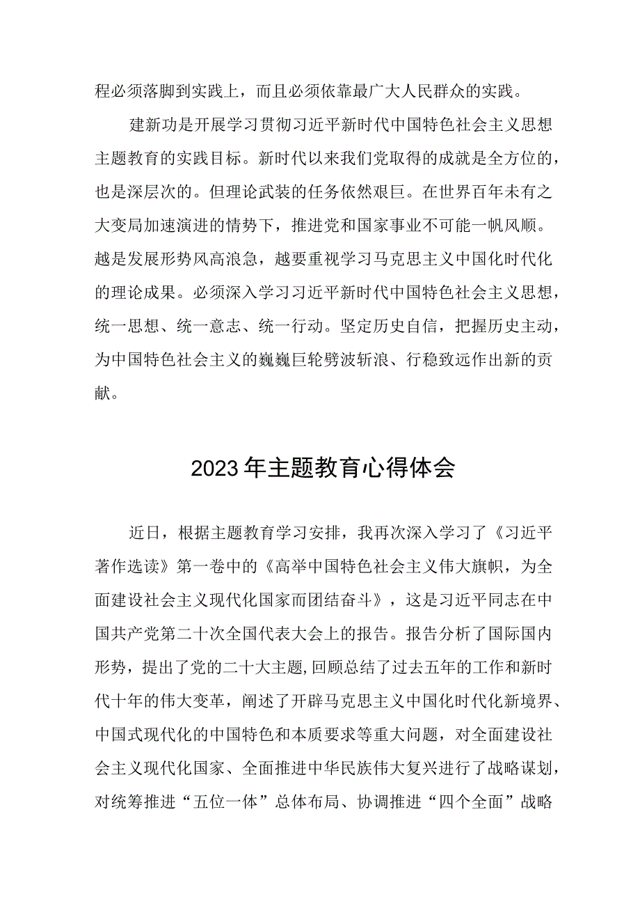 (六篇)2023年电力公司党员干部开展主题教育心得体会.docx_第2页