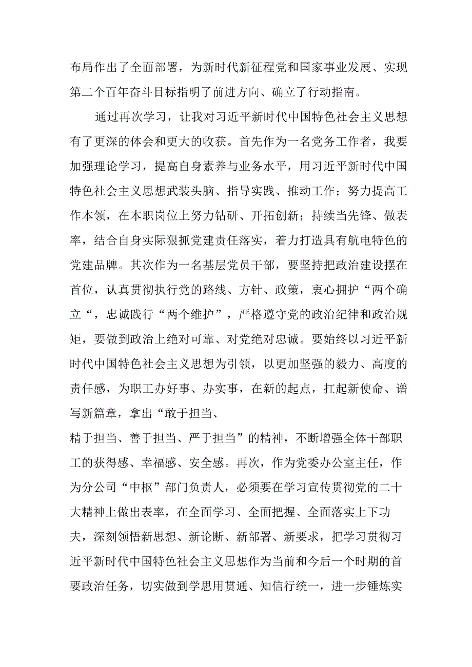 (六篇)2023年电力公司党员干部开展主题教育心得体会.docx_第3页