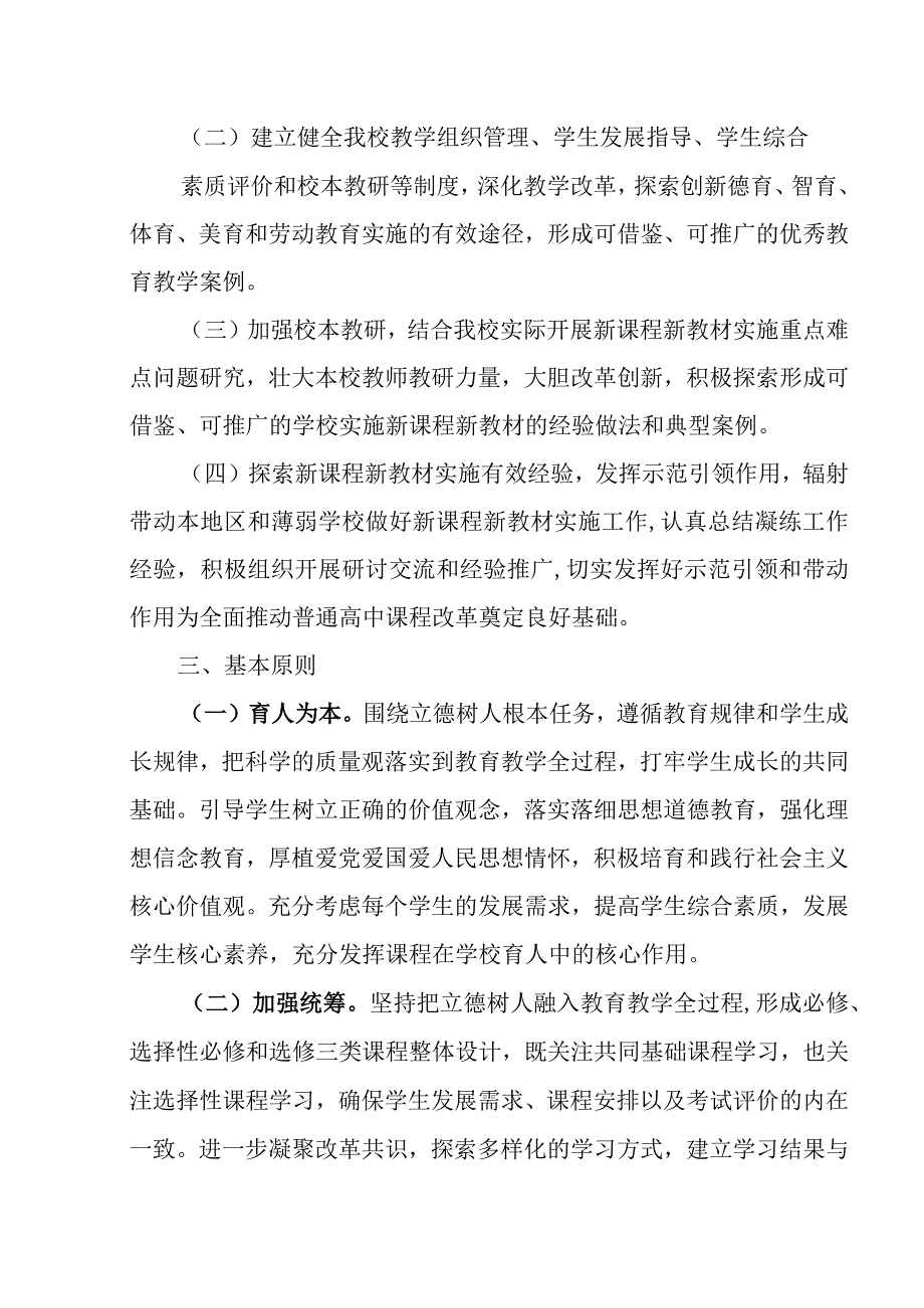 中学新课程改革实施方案.docx_第2页