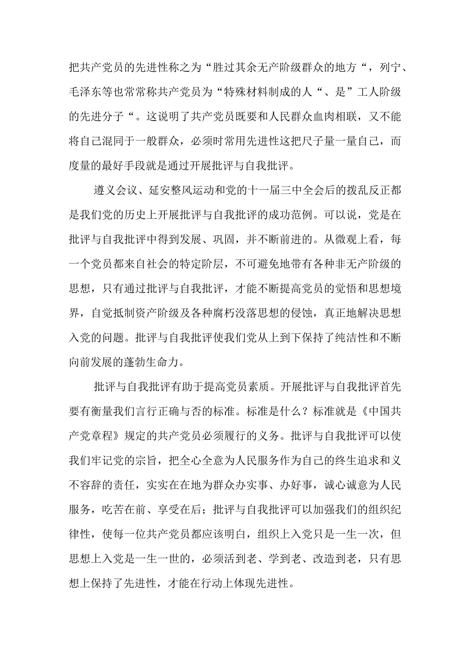 党员先进性教育讨论发言稿.docx_第2页