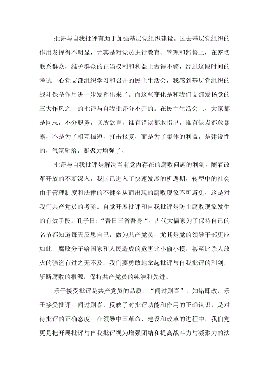 党员先进性教育讨论发言稿.docx_第3页