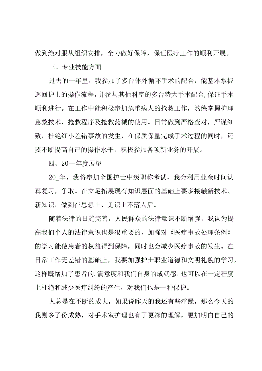 ICU护士的年终总结.docx_第2页