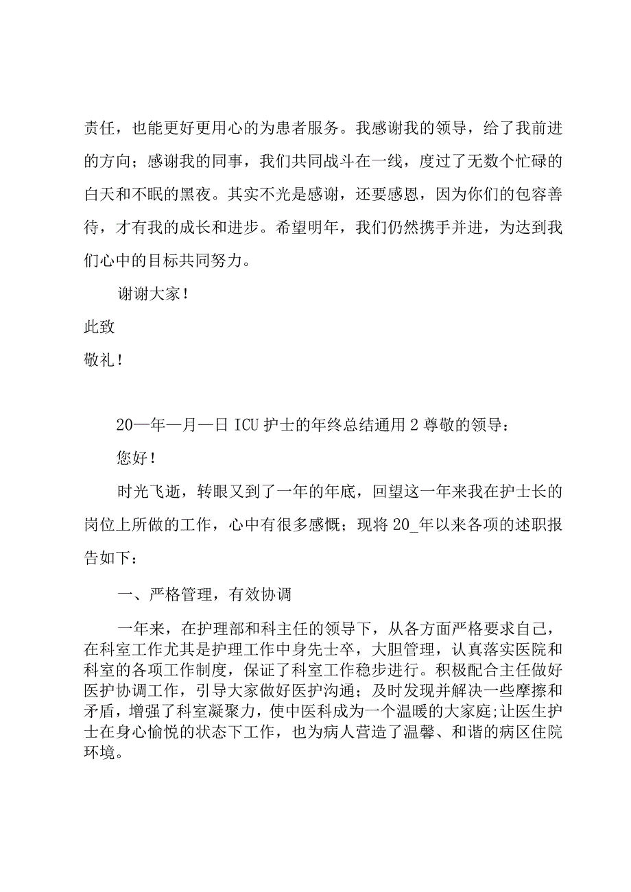 ICU护士的年终总结.docx_第3页