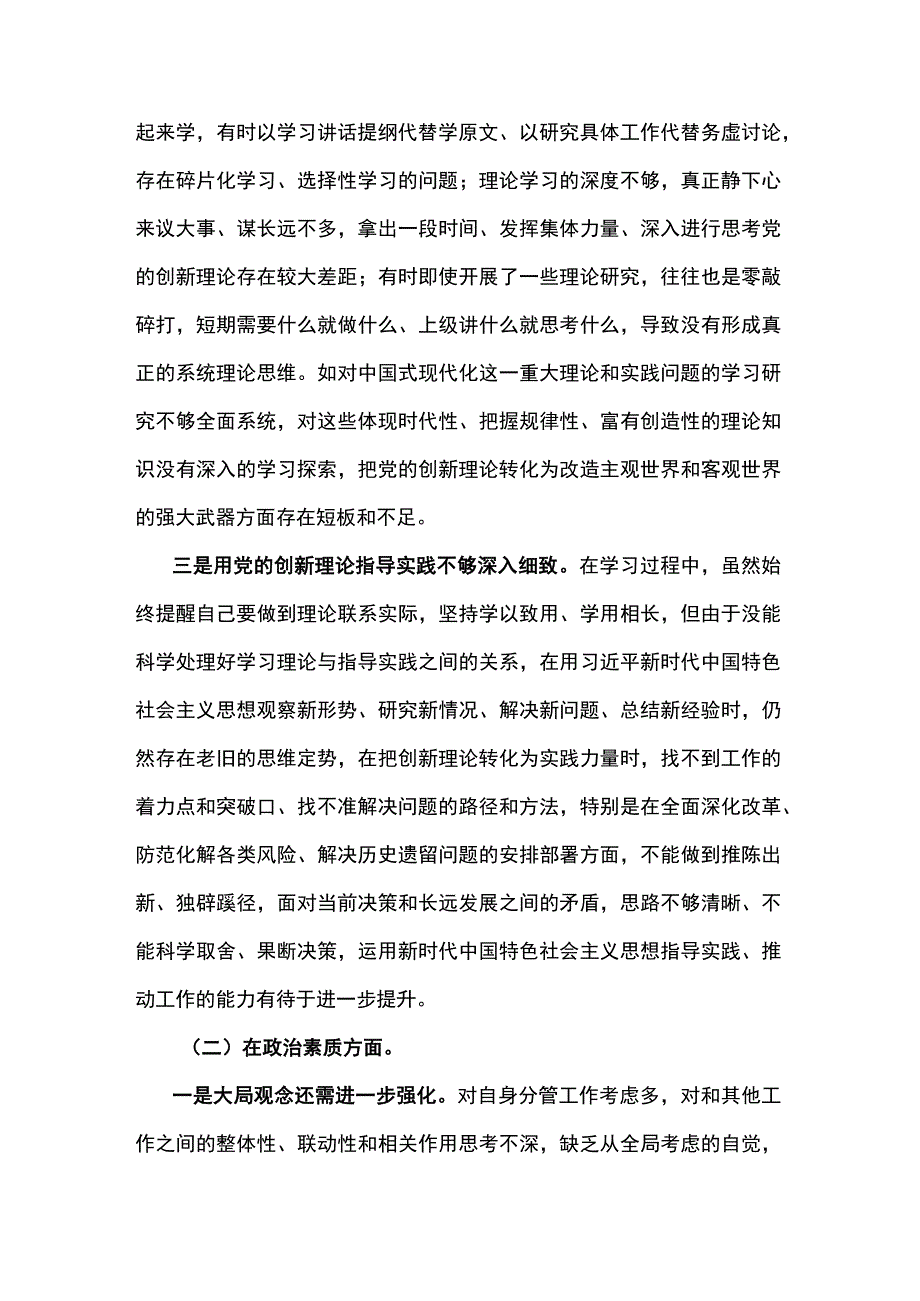 2023年“理论学习”六个方面专题民主生活会对照检查材料(3篇).docx_第2页