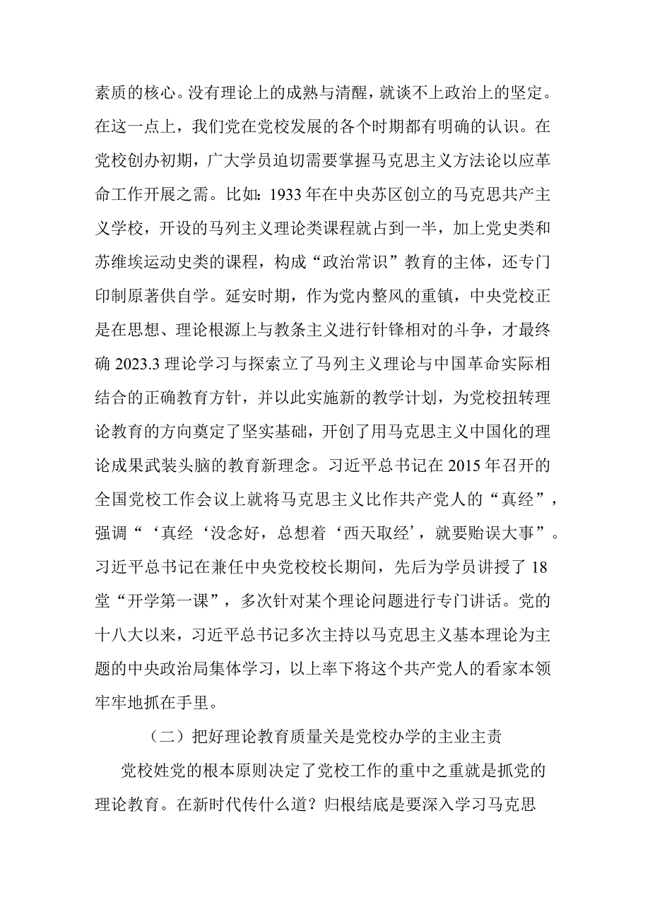 党校干部心得体会：以“理论教育、党性教育和能力培训”筑牢党教育培训党员领导干部的主渠道主阵地.docx_第2页