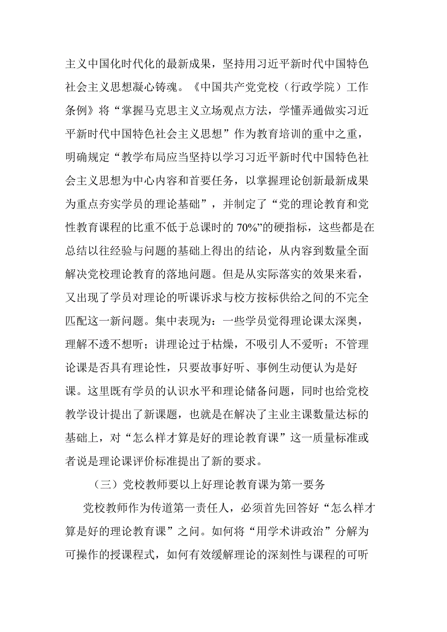 党校干部心得体会：以“理论教育、党性教育和能力培训”筑牢党教育培训党员领导干部的主渠道主阵地.docx_第3页