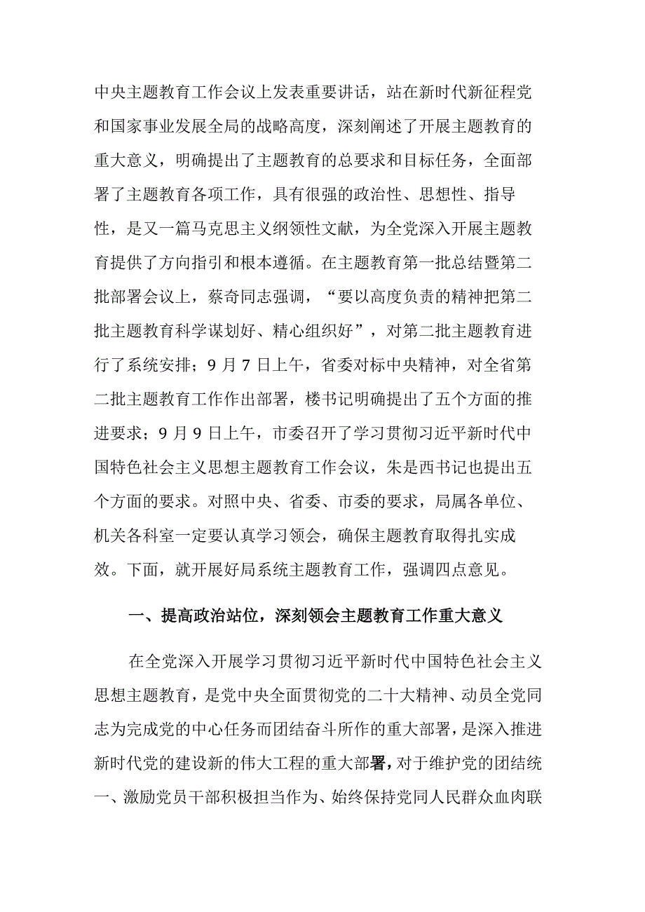 2023年开展第二批主题教育动员大会上的讲话范文2篇.docx_第2页