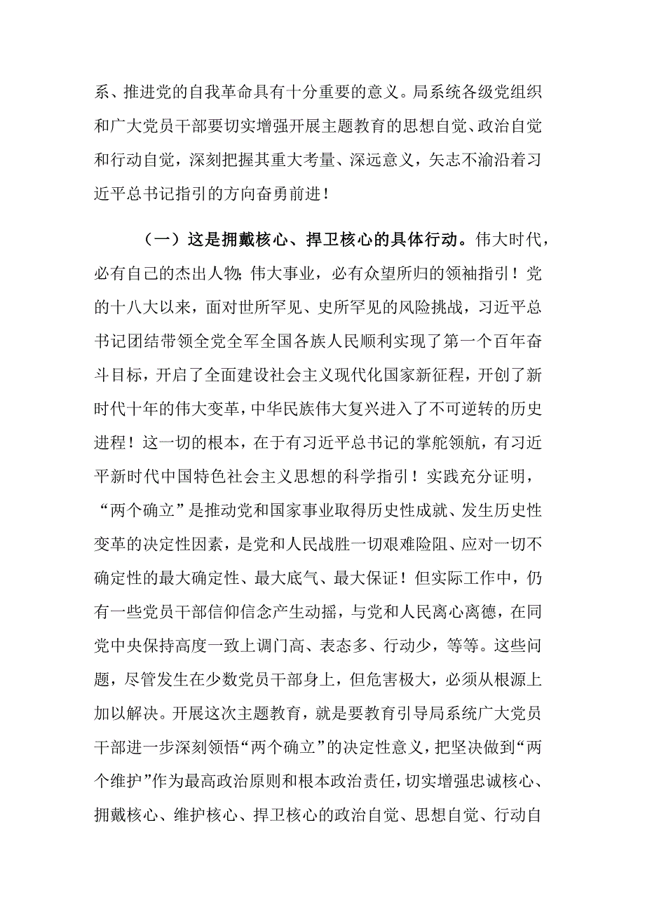 2023年开展第二批主题教育动员大会上的讲话范文2篇.docx_第3页