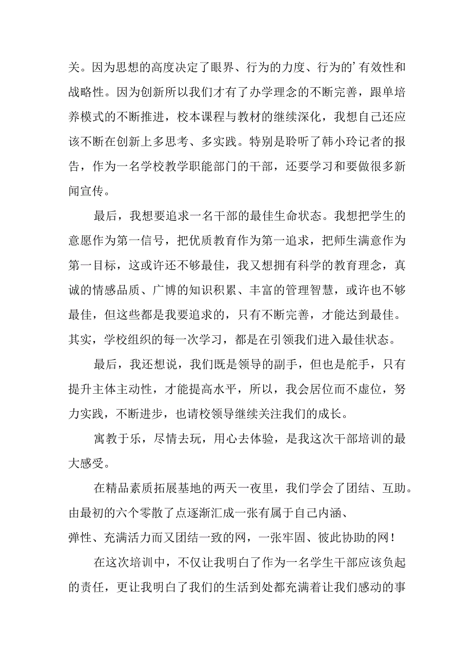 2023年学校党总支巡察整改专题民主生活会个人对照检查材料（共五篇）汇编.docx_第2页