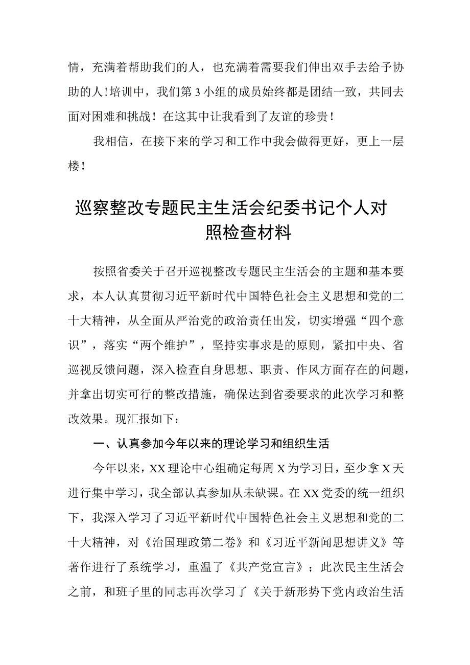 2023年学校党总支巡察整改专题民主生活会个人对照检查材料（共五篇）汇编.docx_第3页