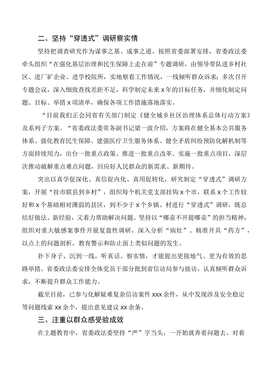 2023年关于开展学习第二阶段主题教育专题学习工作汇报（二十篇）.docx_第2页