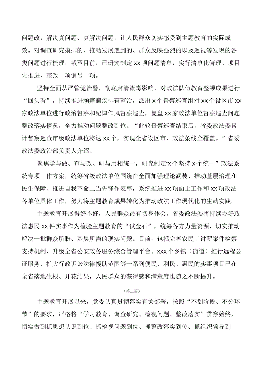 2023年关于开展学习第二阶段主题教育专题学习工作汇报（二十篇）.docx_第3页