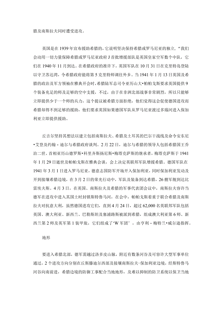 二战希腊战役详细版.docx_第3页