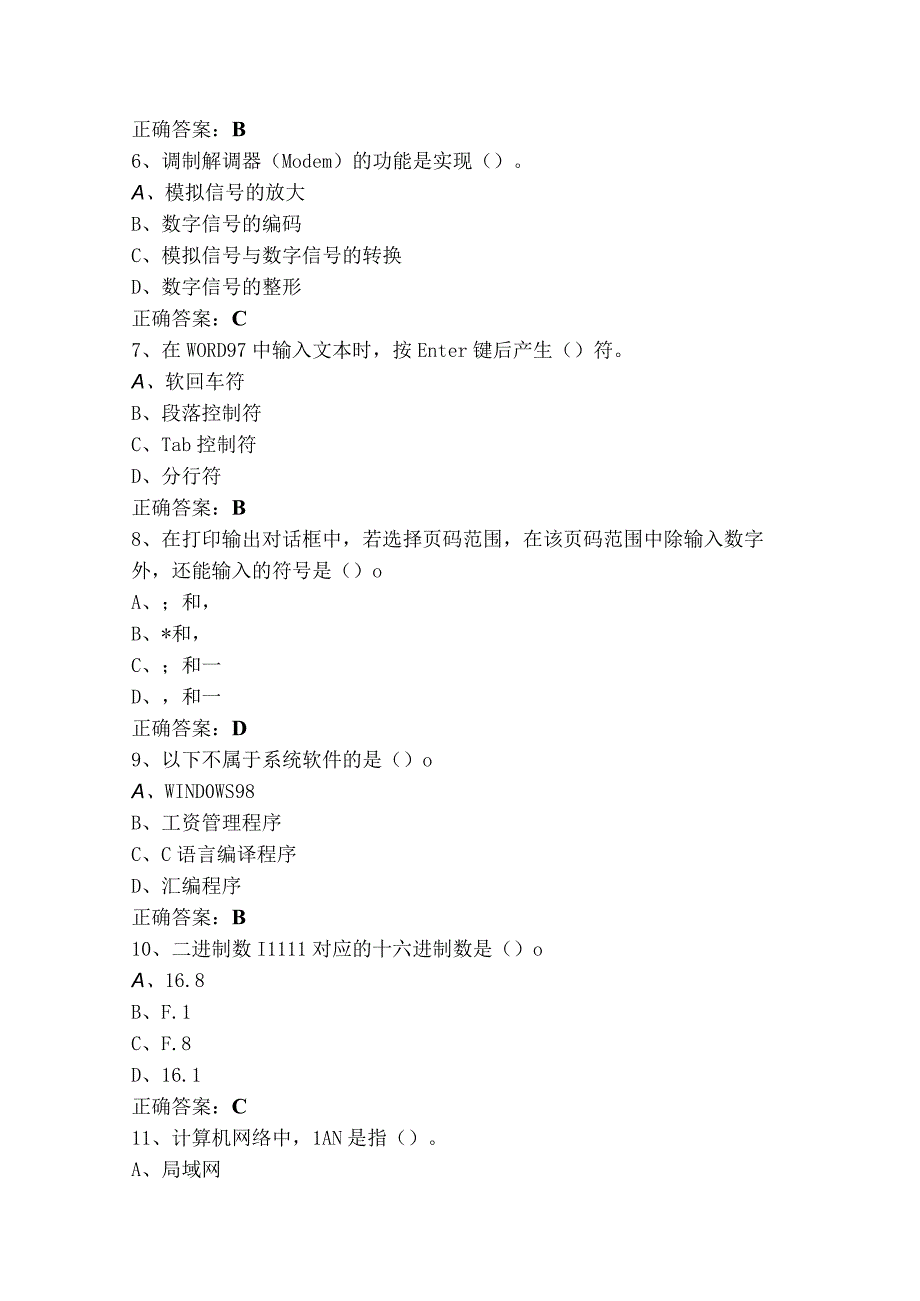 专升本大学计算机基础测试题+答案.docx_第2页