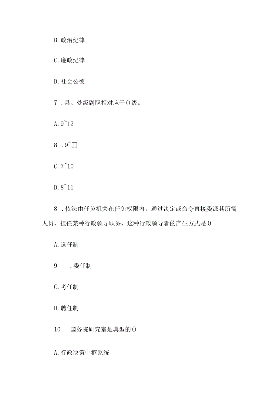 2010年江苏事业单位招聘考试真题及答案.docx_第3页