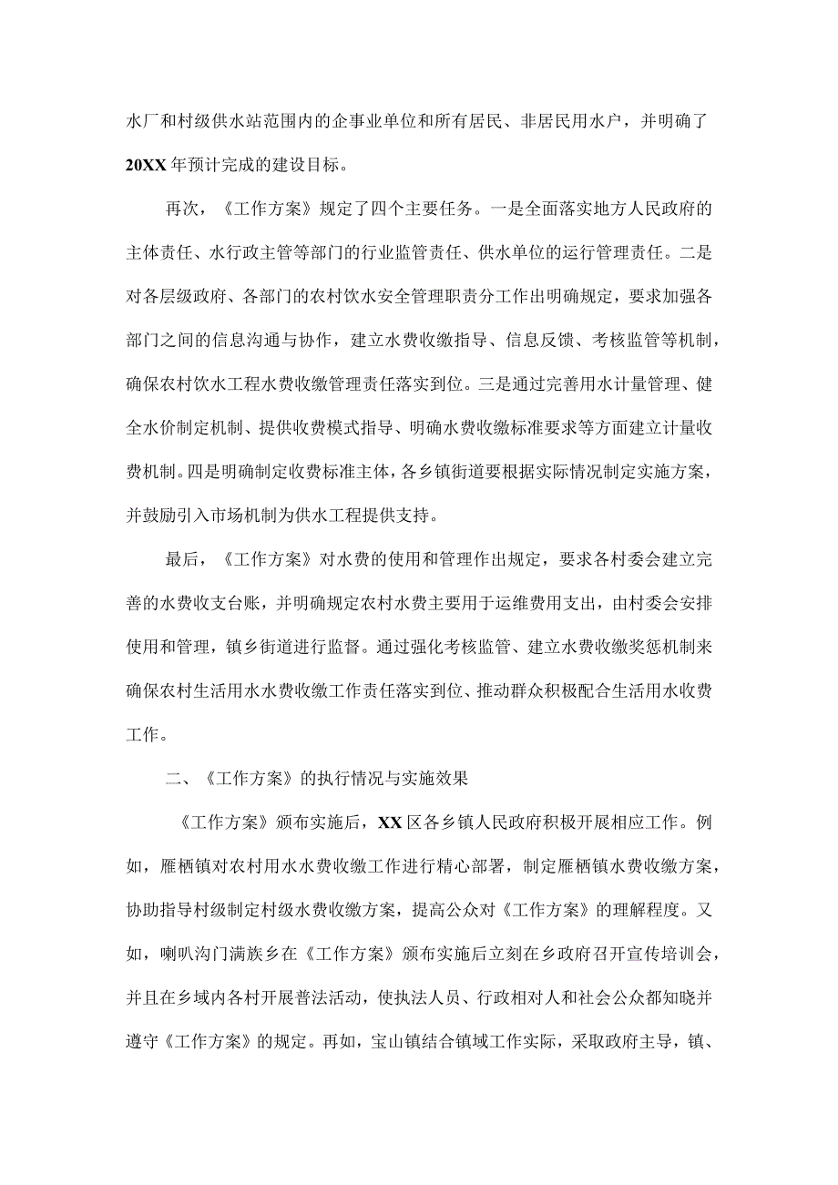 2023年度区农村生活用水水费收缴工作方案评估报告.docx_第3页