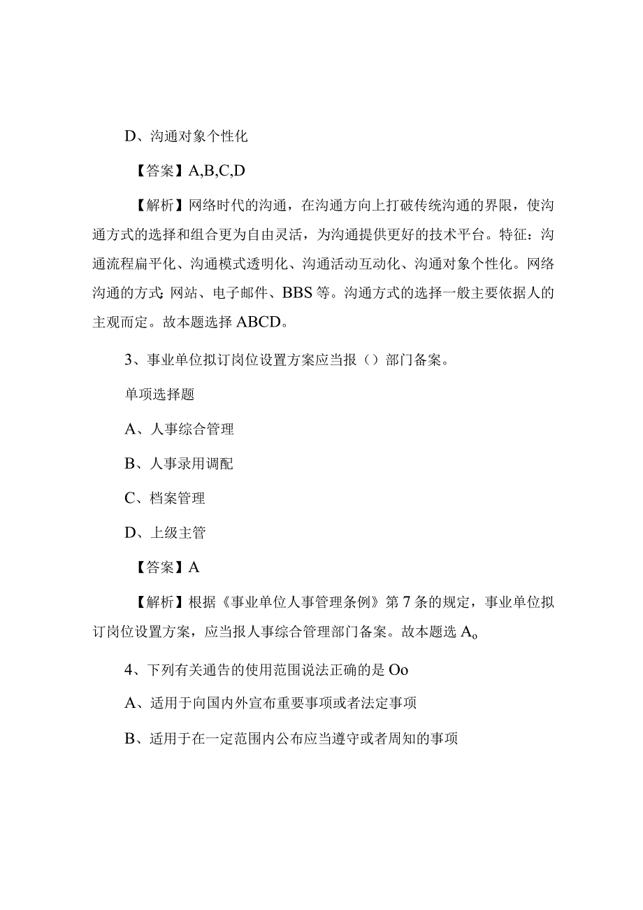 2019年吉林省白城市市直事业单位招聘试题及答案解析.docx_第2页