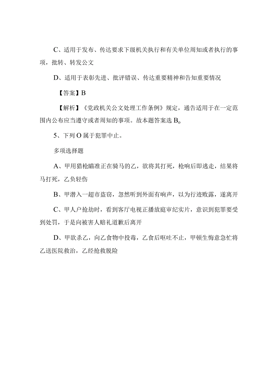 2019年吉林省白城市市直事业单位招聘试题及答案解析.docx_第3页