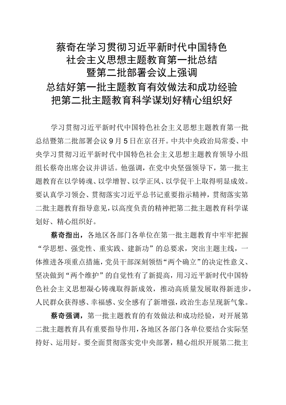 主题教育学习资料.docx_第1页