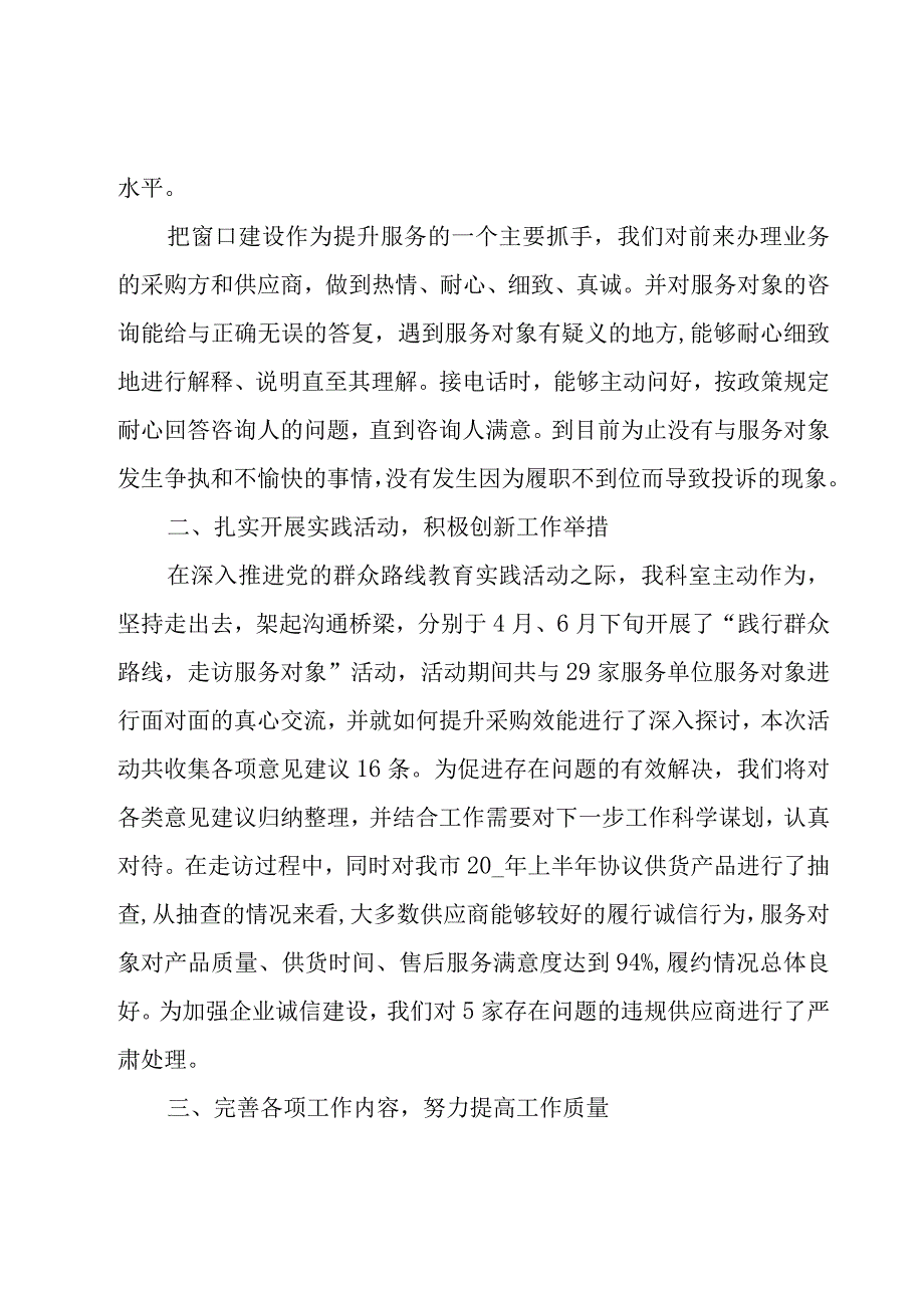 2023招投标工作个人年度总结.docx_第2页