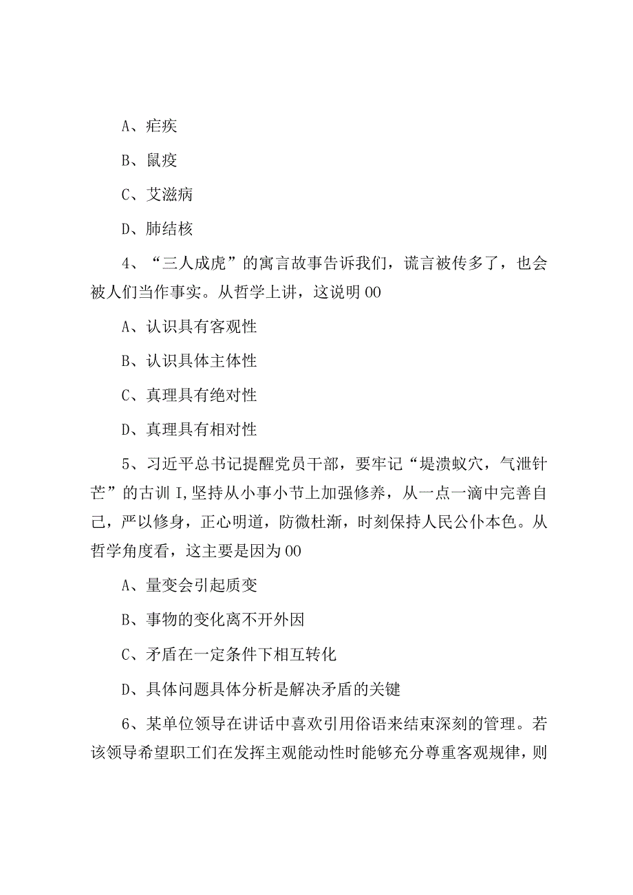 2021年吉林省辽源市东辽县事业单位招聘考试真题及答案.docx_第2页