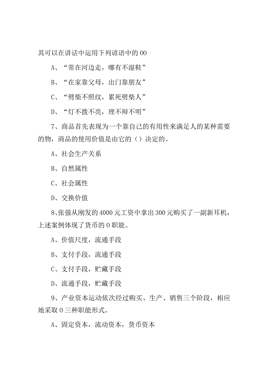 2021年吉林省辽源市东辽县事业单位招聘考试真题及答案.docx_第3页