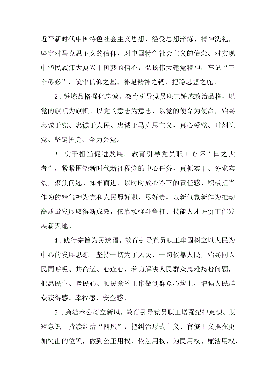 2023年看守所主题教育实施方案实施方案 合计4份.docx_第3页